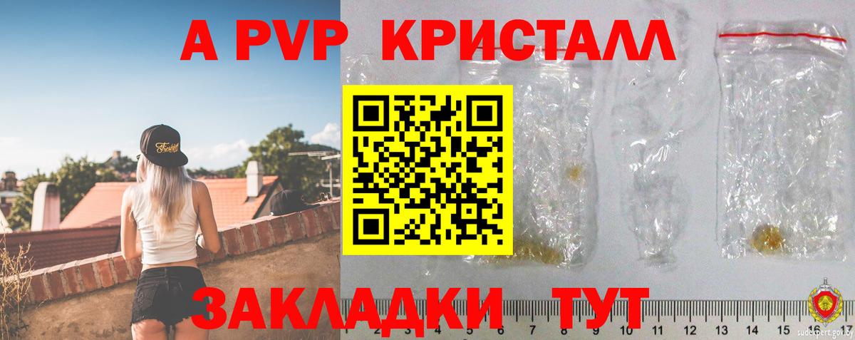 Alfa_PVP мука  Вход с VPN  наркошоп  Alpha PVP крисы CK  Волгоград  APVP 