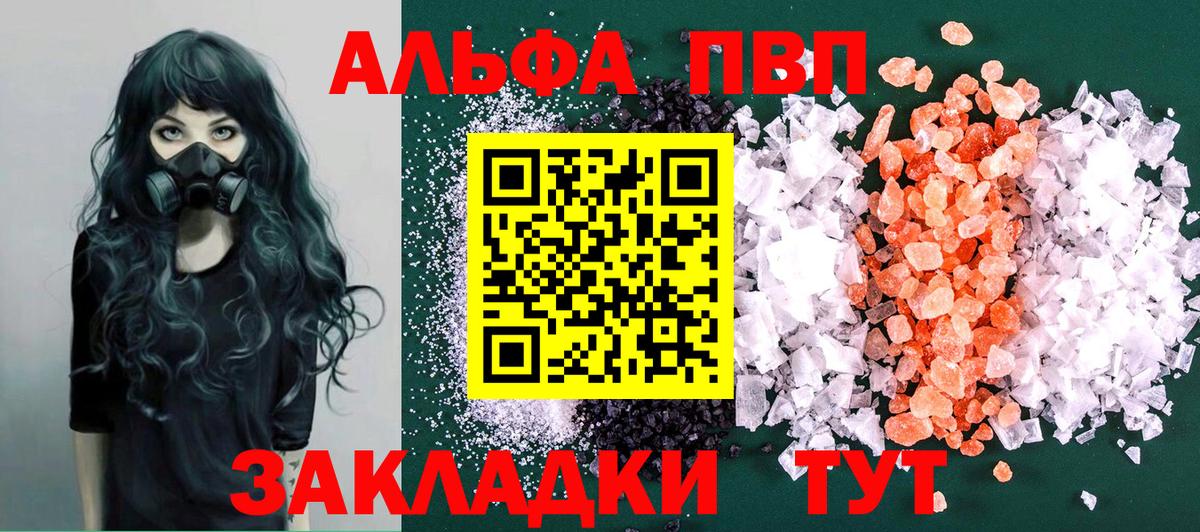 Альфа ПВП Соль Волгоград