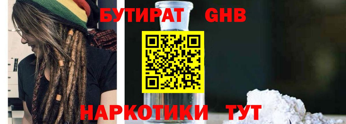 БУТИРАТ бутандиол Волгоград