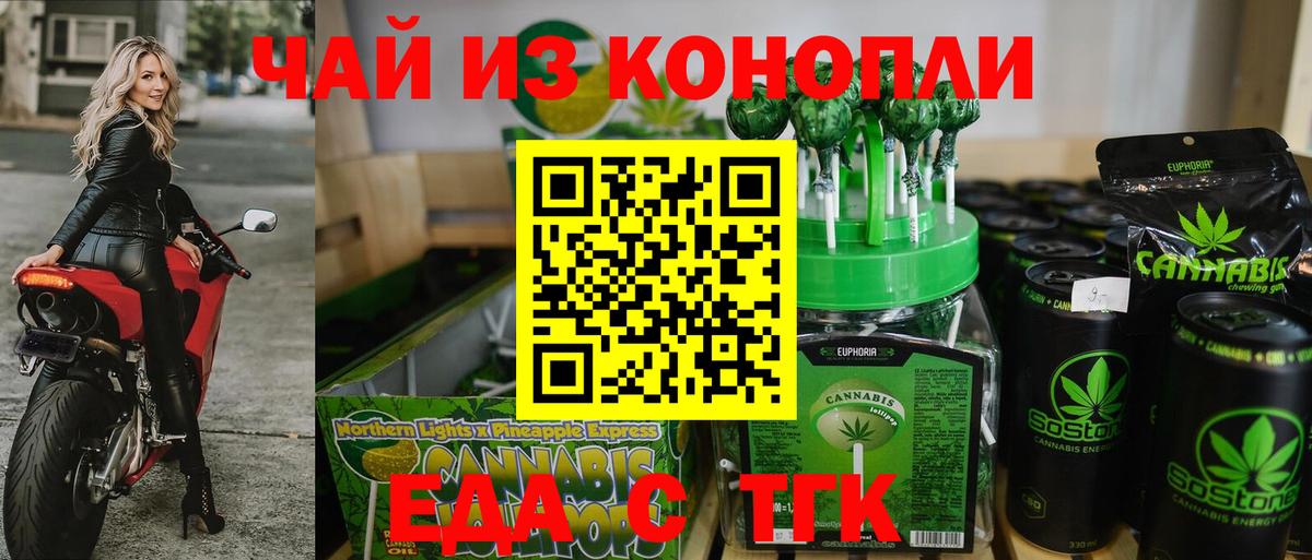 Волгоград  Печенье с ТГК конопля  Вход с VPN 