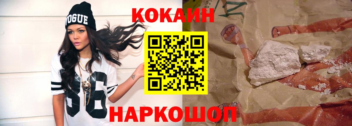 Cocaine Fish Scale  КОКАИН 99%  Волгоград  Вход с VPN 