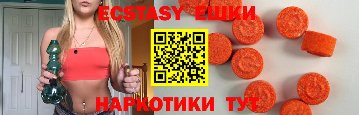 Экстази 280мг Волгоград
