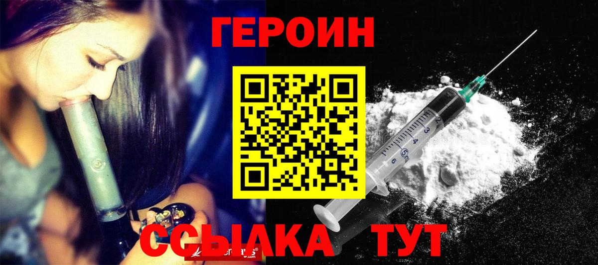 Героин Heroin Волгоград
