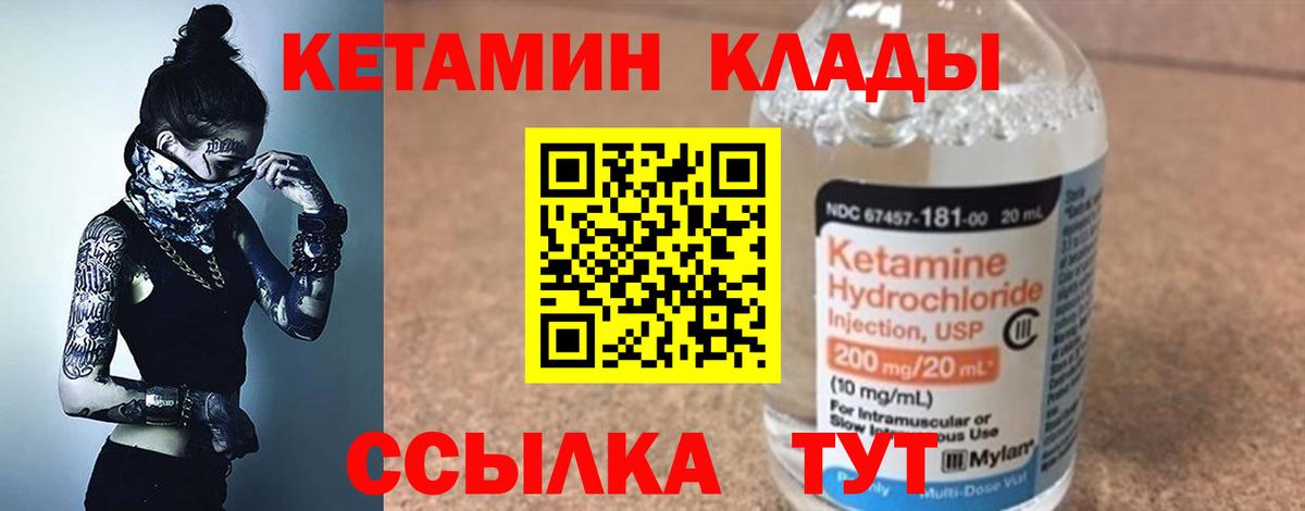 Кетамин VHQ Волгоград