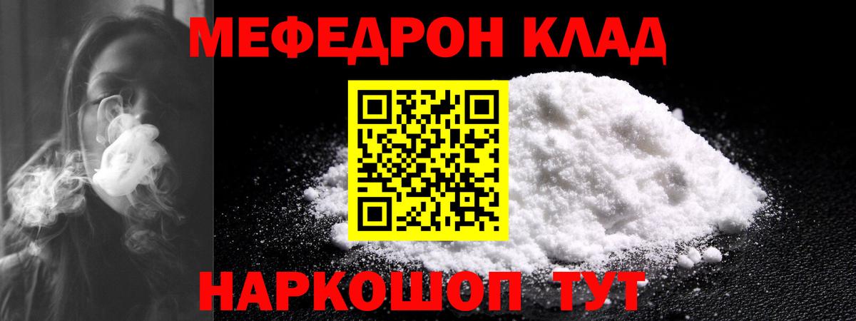 Мефедрон VHQ  МЕФ  МЯУ-МЯУ VHQ  Меф  Вход с VPN  Волгоград 