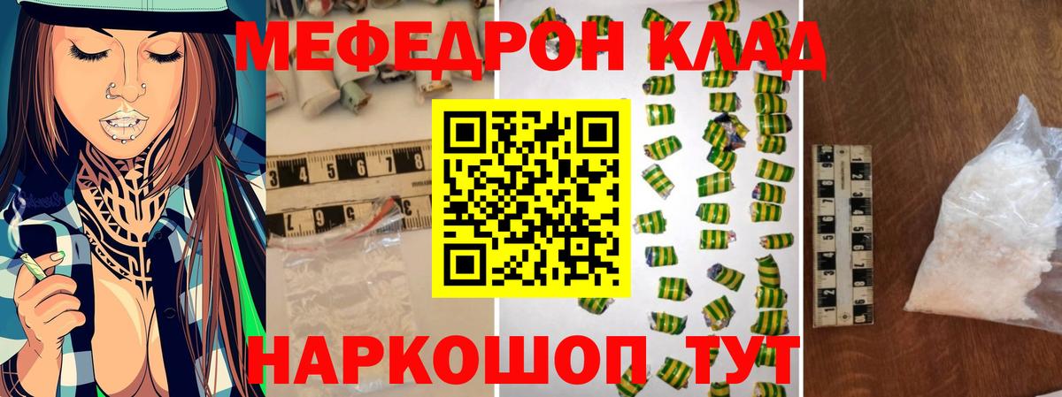 МЕФ кристаллы Волгоград