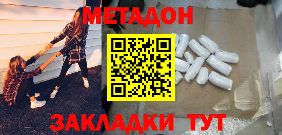 Метадон белоснежный Волгоград