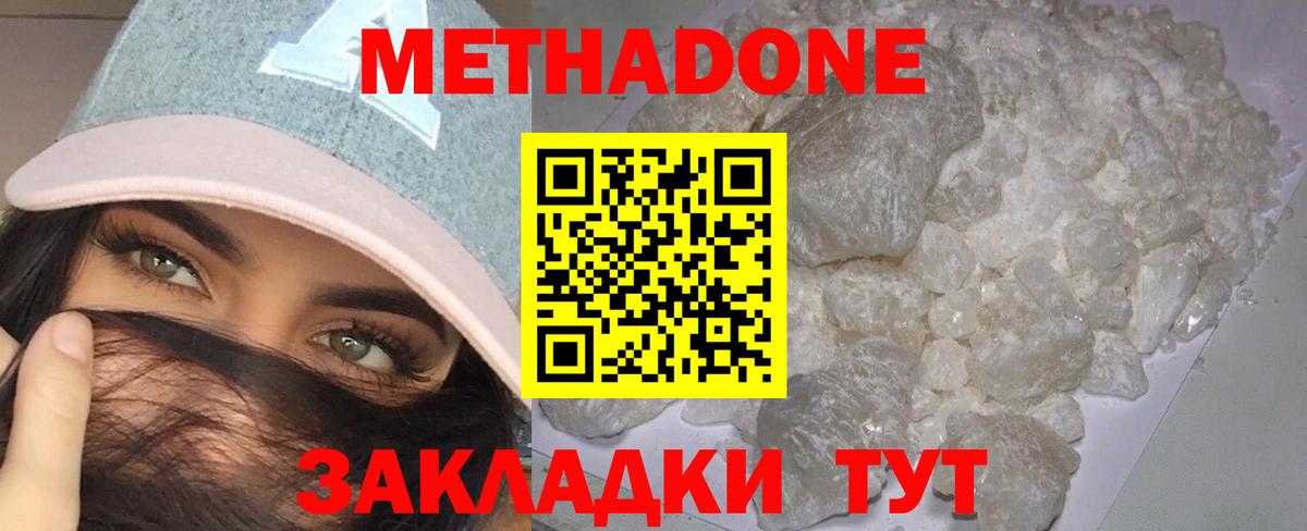 МЕТАДОН белоснежный  Вход с VPN  Волгоград  Метадон VHQ 