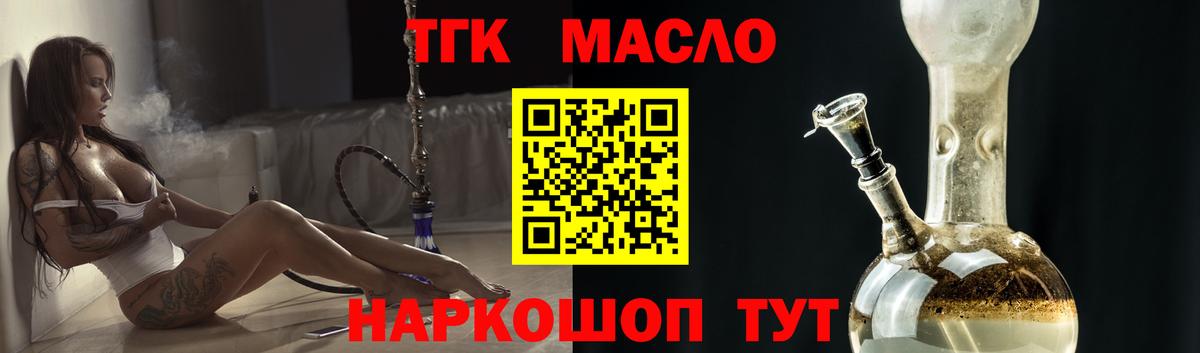 ТГК THC oil Волгоград